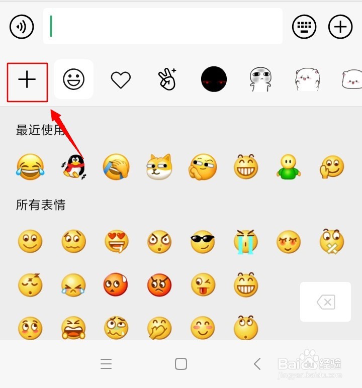 微信表情怎么设置