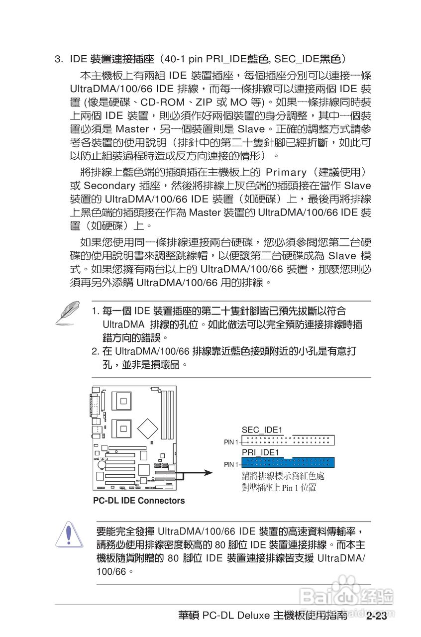 华硕PC-DL Deluxe主板使用手册说明书:[5]