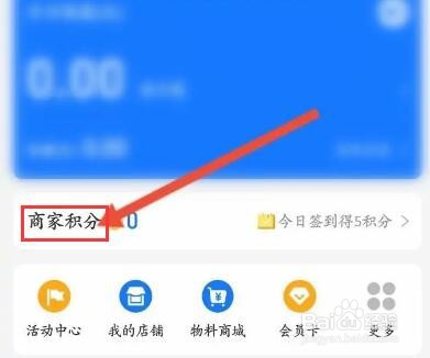 支付宝商家怎么获取积分