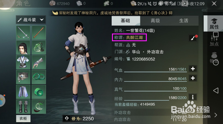 楚留香怎么给角色加称谓 楚留香头顶2名字怎么加