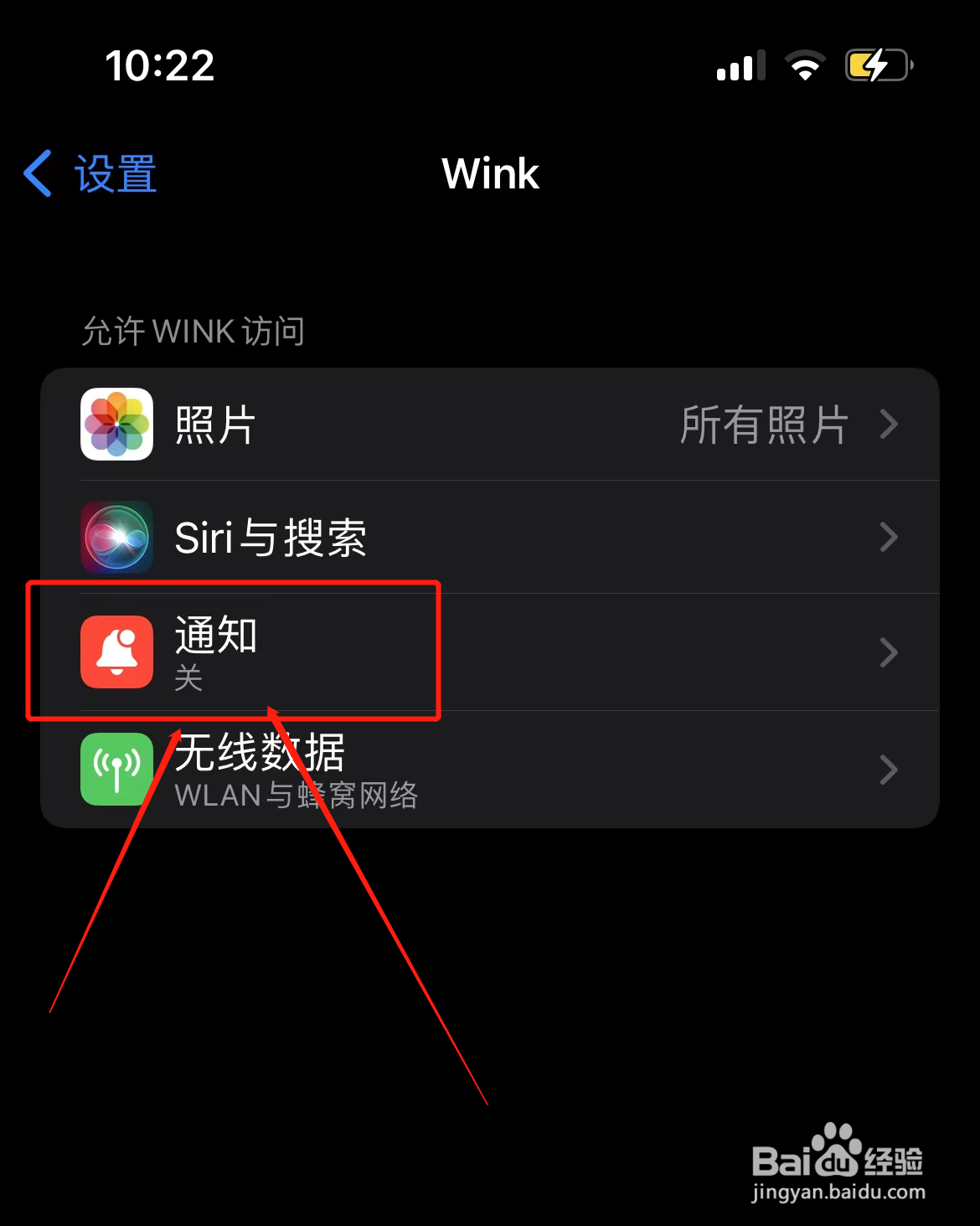苹果手机Wink怎么打开允许通知