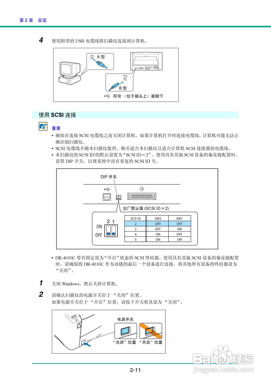 佳能DR-4010C扫描仪使用说明书:[3]