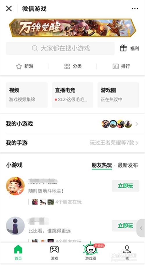 怎么关闭微信游戏入口防小孩游戏沉迷