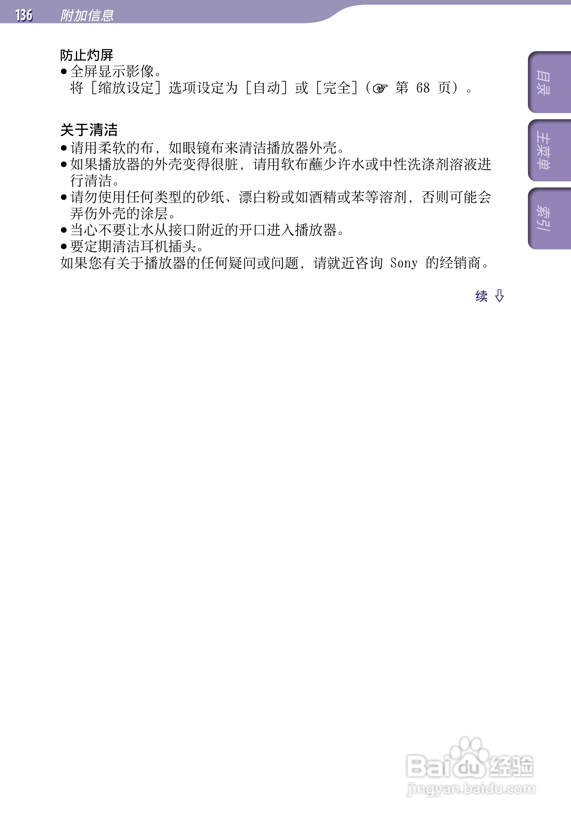 SONY索尼NWZ-A846数码影音使用说明书:[14]