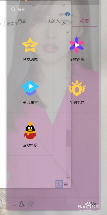 win10新版qq9.0及以上设置透明皮肤（毛玻璃）