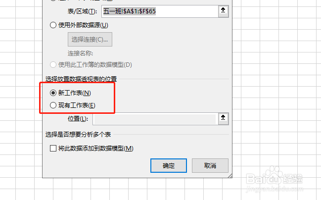 excel数据透视表怎样创建