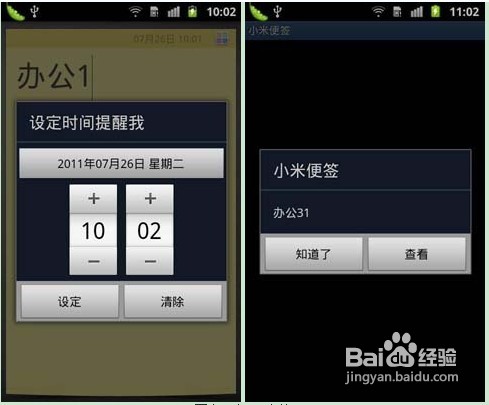 小米便签软件功能使用指南