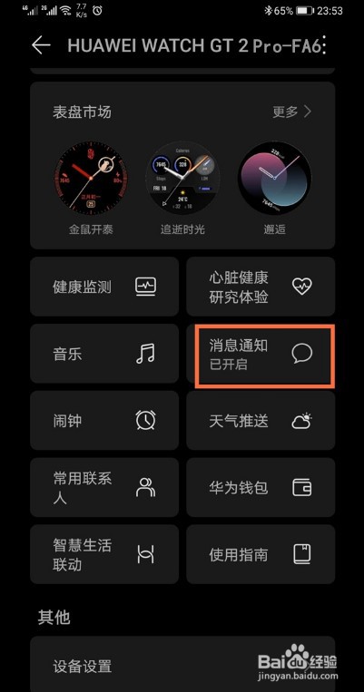 华为手表怎么开启微信通知消息