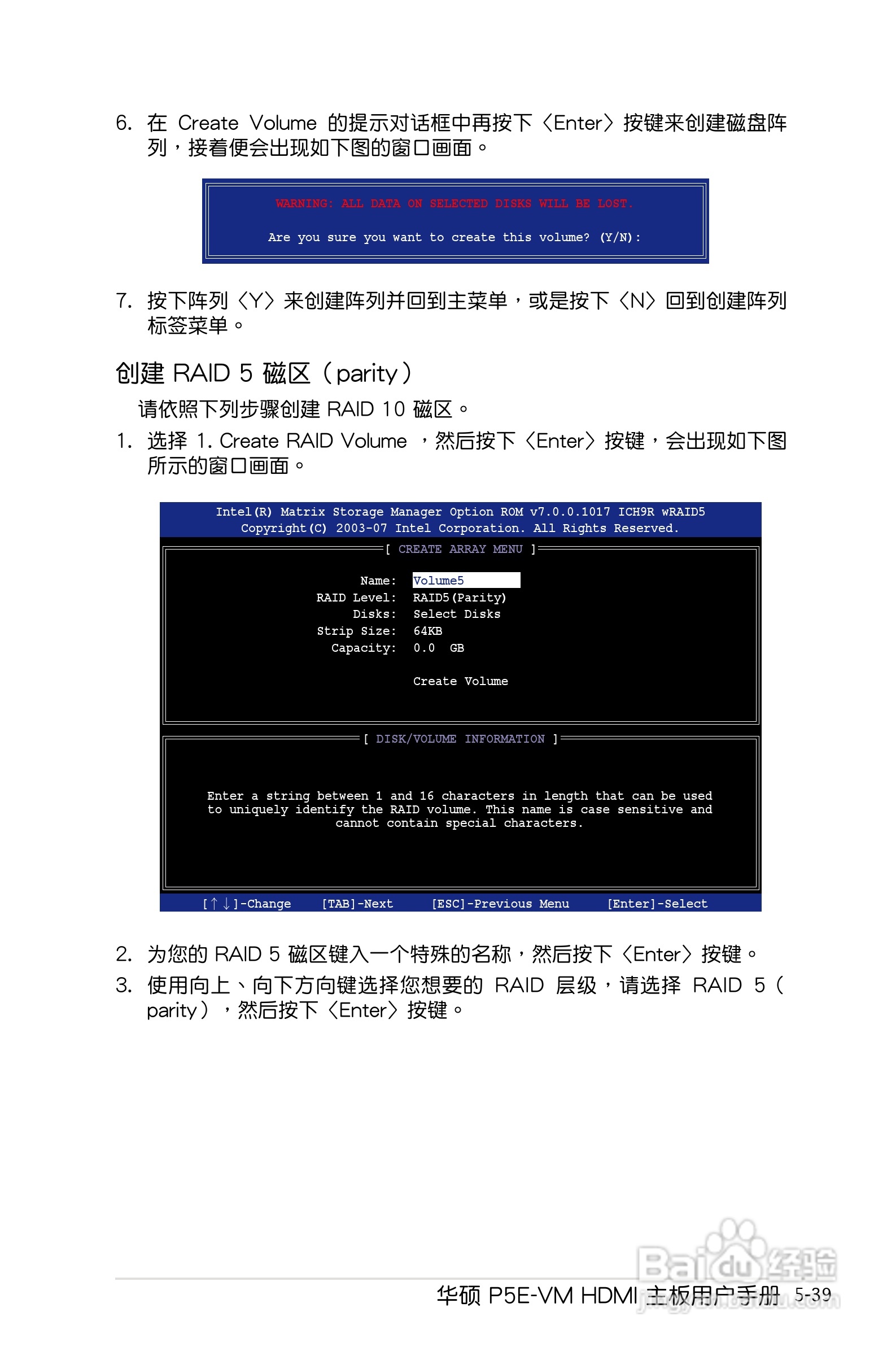华硕P5E-VM HDMI主板使用手册说明书:[15]