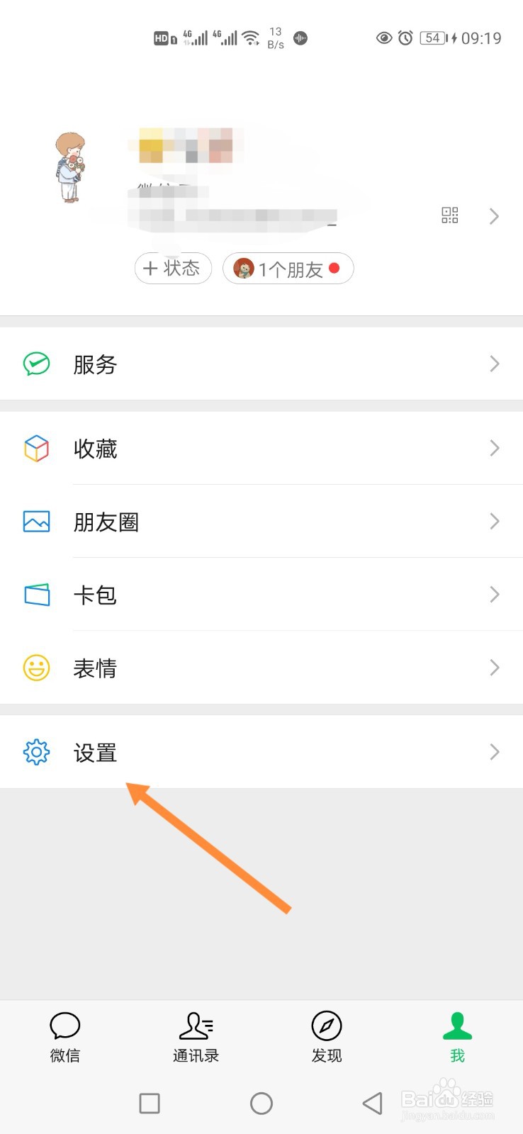 手机微信怎样开启颜文字功能