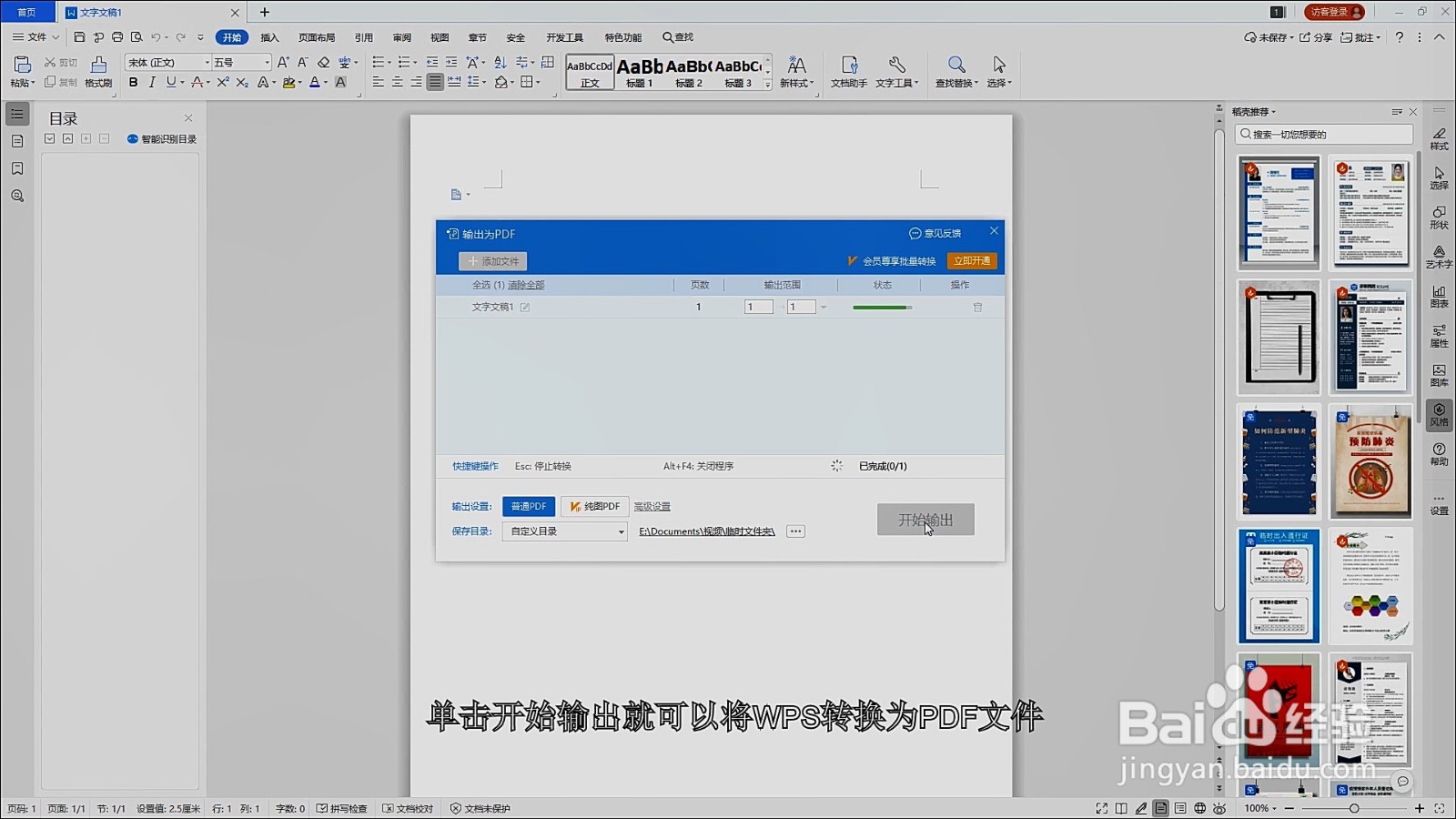 wps怎么转化为pdf