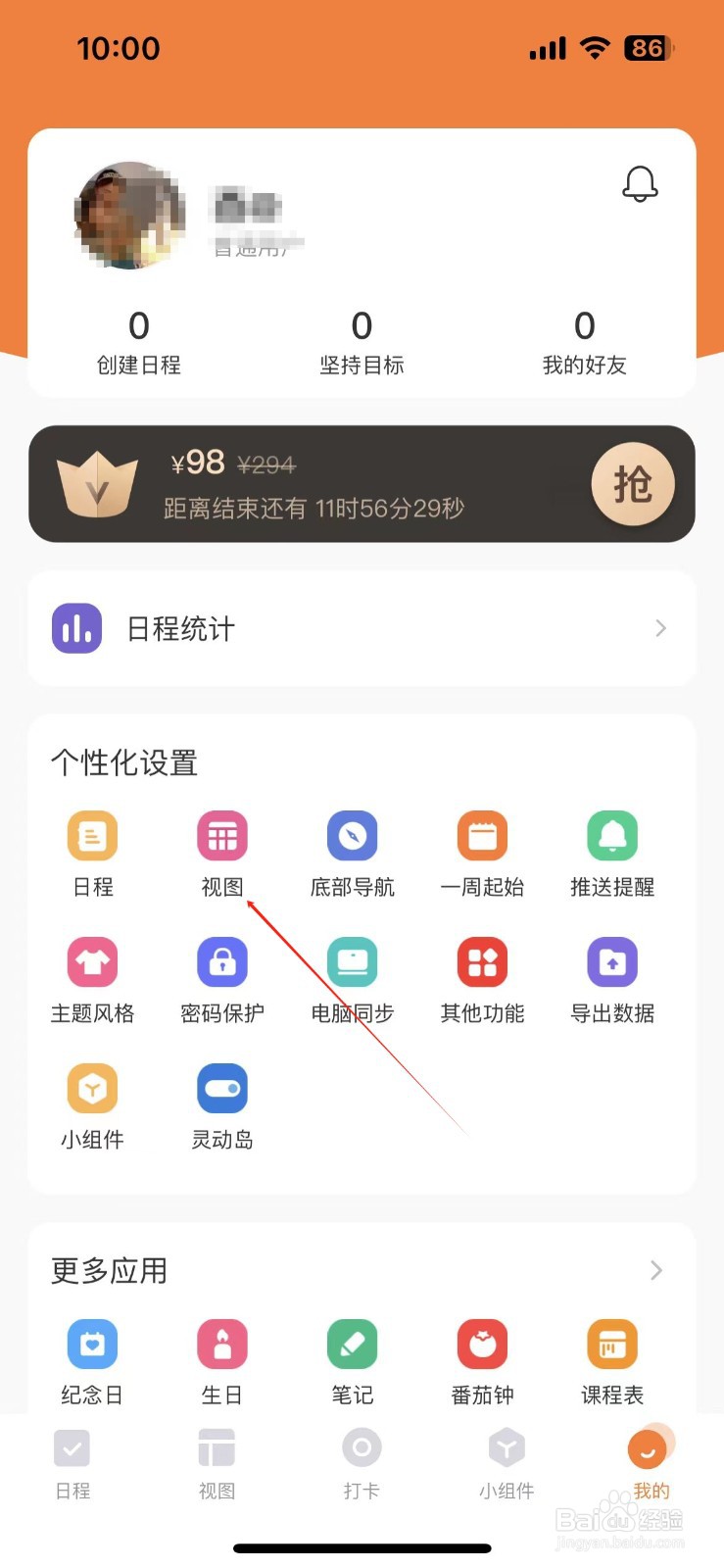 指尖笔记设置新建日程背景色