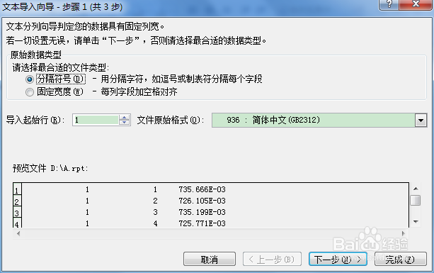 利用EXCEL编辑文本数据表