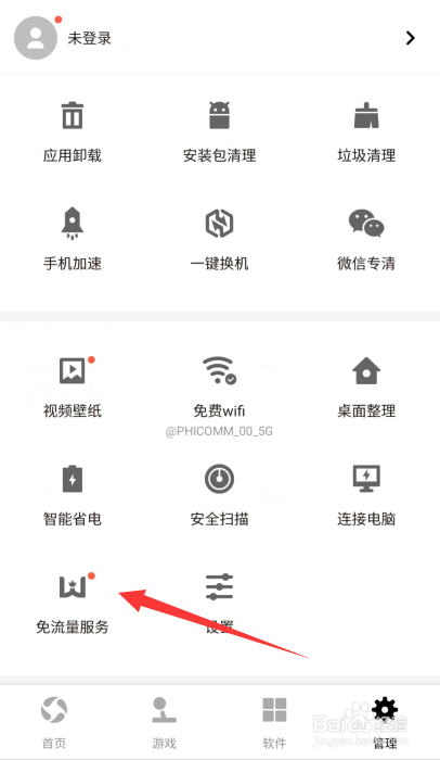怎么在校园内免流量下载手机游戏呢？