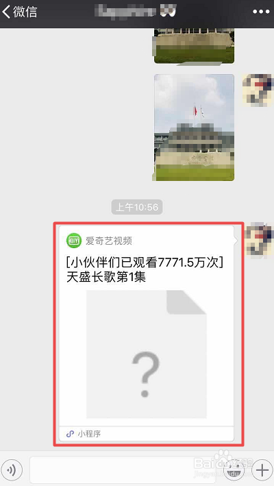 如何将爱奇艺视频分享给微信好友