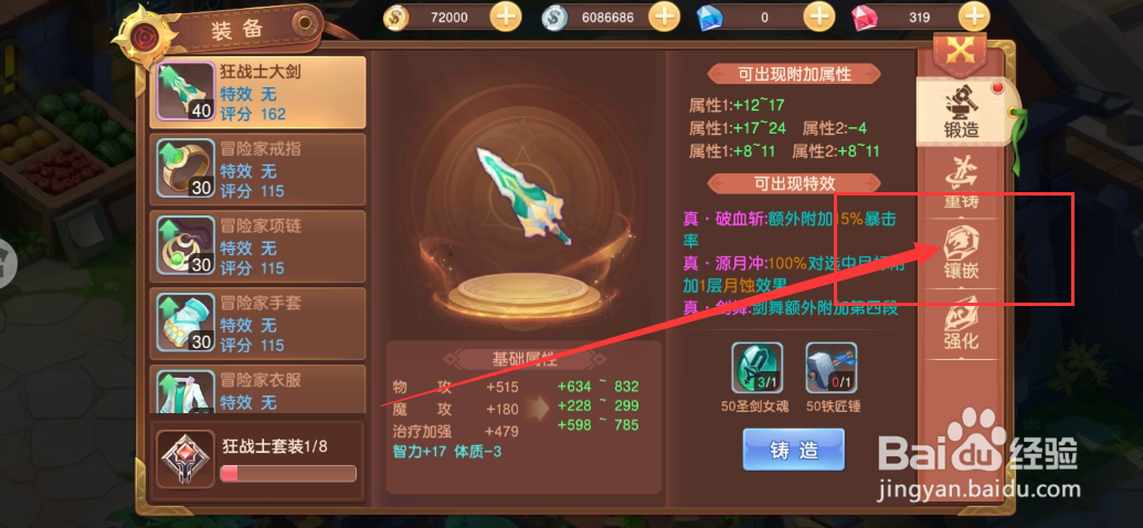 驯龙物语游戏如何给装备打孔