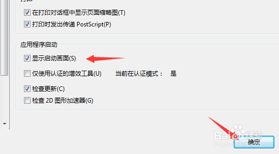 Adobe Acrobat应用程序启动怎么显示启动画面