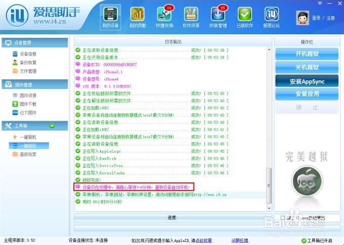 iso6.0.1怎么降级