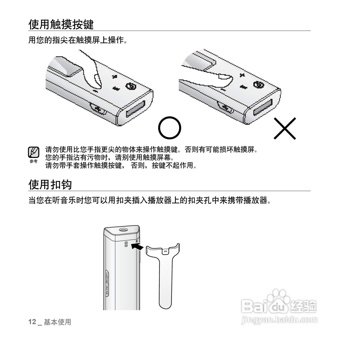 三星YP-U3数码影音使用说明书:[2]