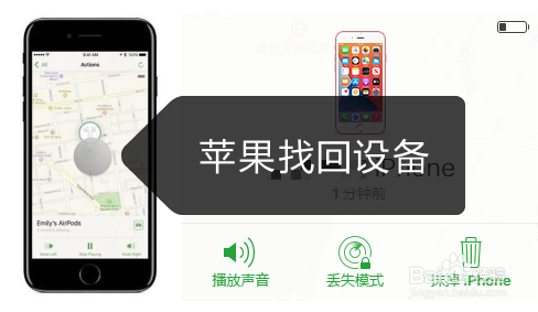 苹果找回设备