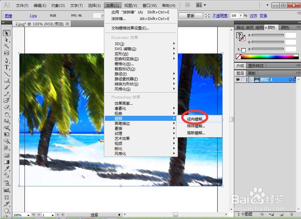 怎样给图片添加绘画涂抹和径向模糊效果