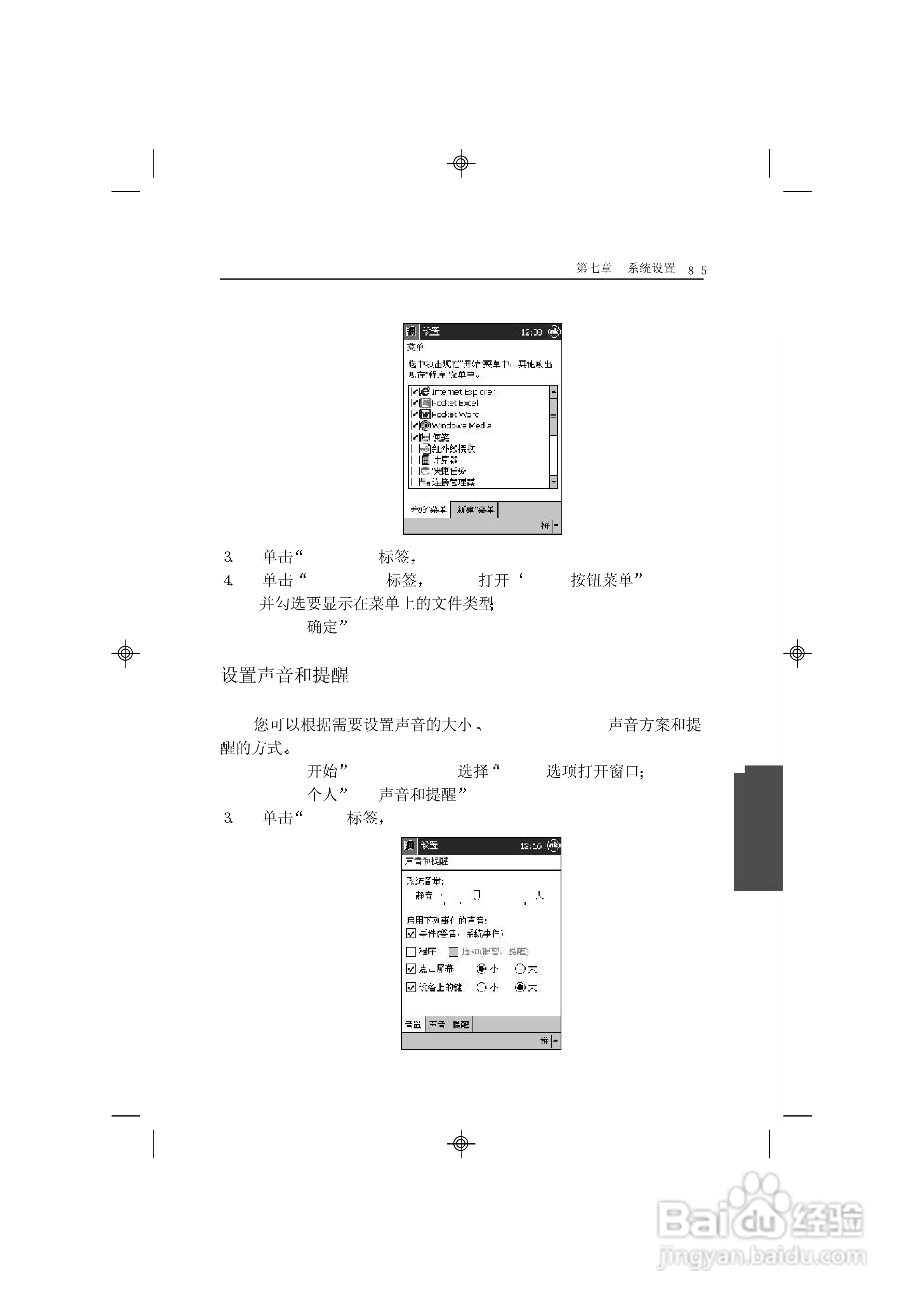 联想天玑5100掌上电脑使用说明书:[9]
