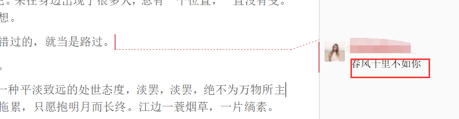 如何使用WPS添加批注