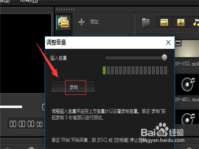会声会影软件怎么插入录音