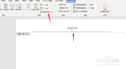 如何单独设置一页的页眉