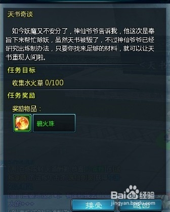 《仙侠世界》无字天书 82级天书传奇任务详解