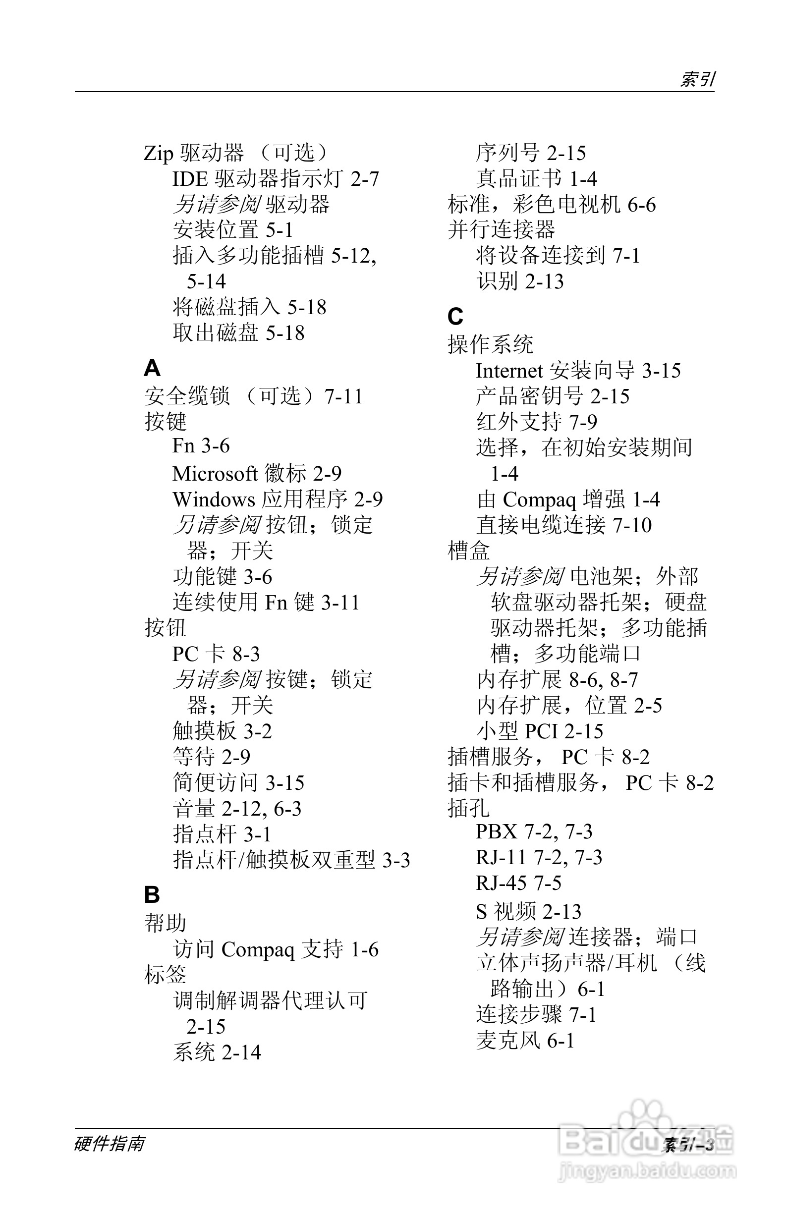 惠普Compaq Evo N610C笔记本电脑使用说明书:[11]