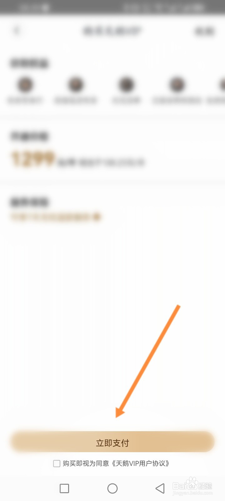 天鹅到家软件怎么开通会员