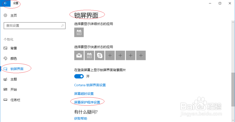 在Windows 10使用过程中如何设置变幻线屏保