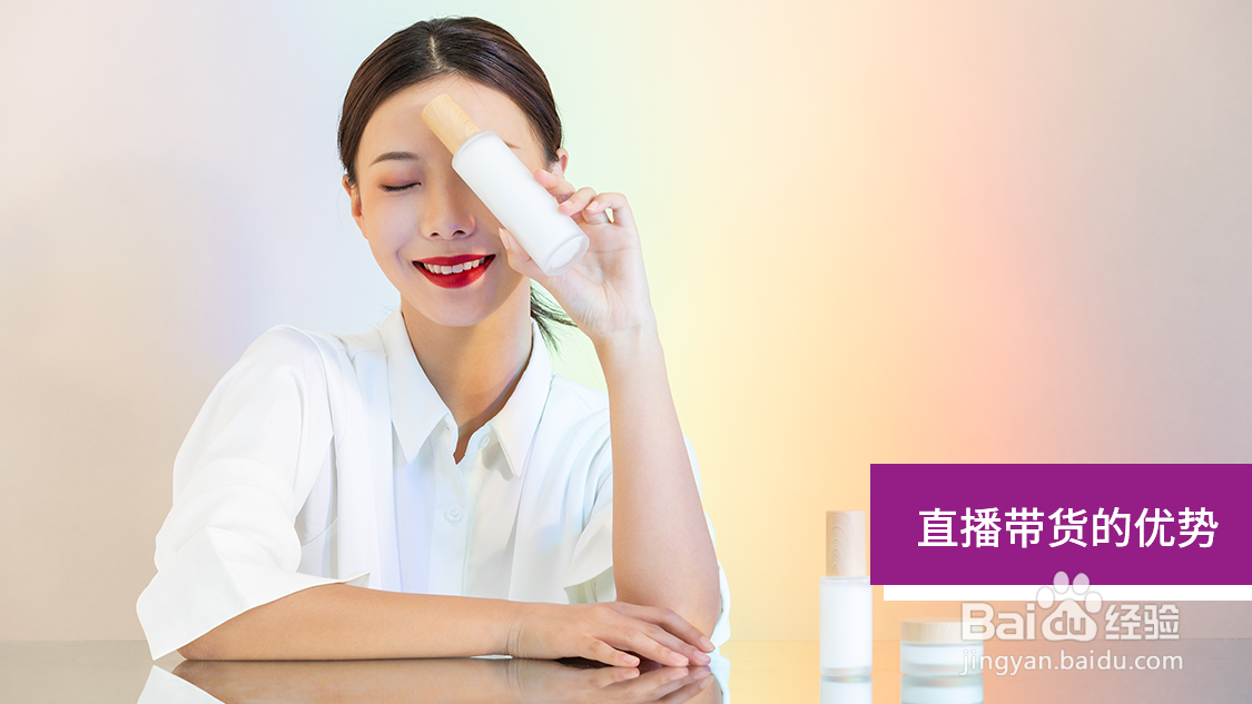 做好直播带货的要点有哪些?