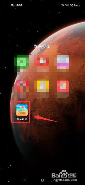 浪花直播怎么开启美颜功能