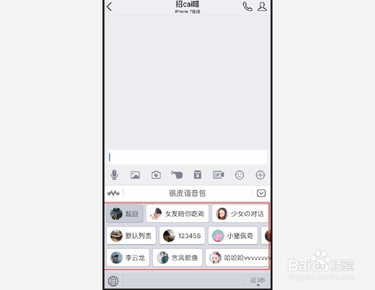 手游吃鸡中使用语音包聊天