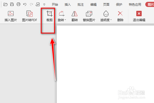 如何在PDF文档中选择裁剪功能呢?