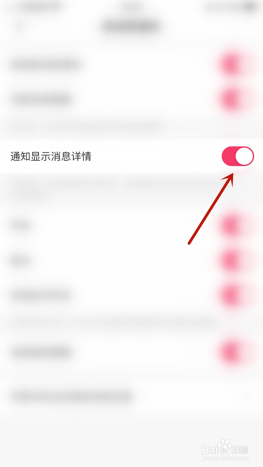牵寻如何关停通知显示消息详情