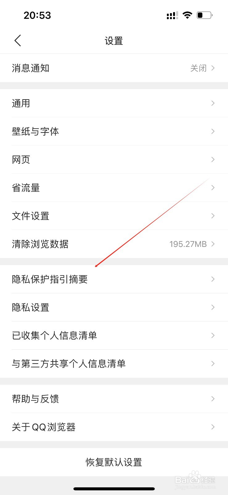 QQ浏览器在哪里查看隐私保护指引摘要？