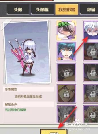 星空大陆形象怎么更换