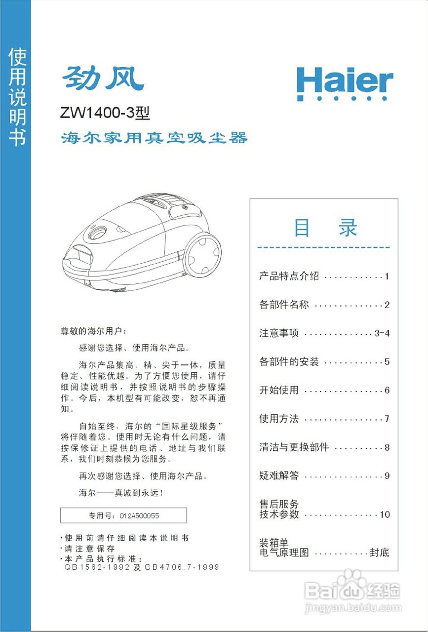 海尔除螨系列(ZW1400-3)家用真空吸尘器说明书