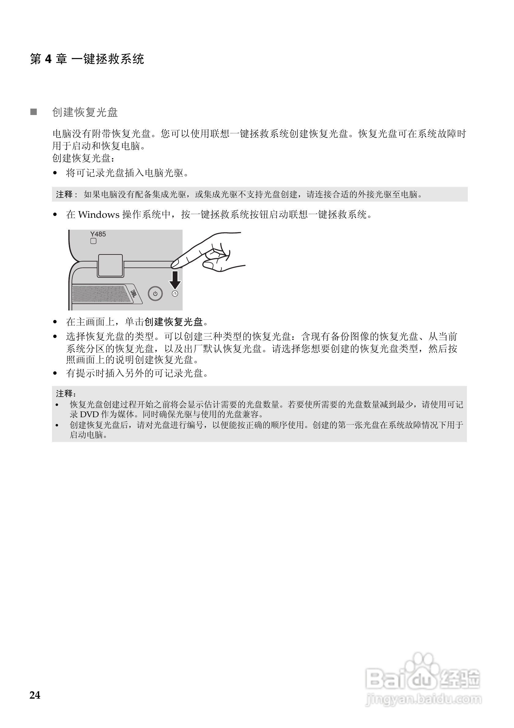 Lenovo联想Ideapad Y485笔记本电脑说明书:[3]