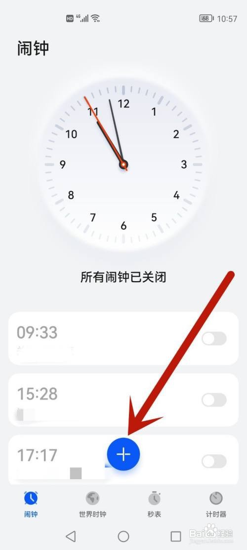 怎么设置一天后的闹钟