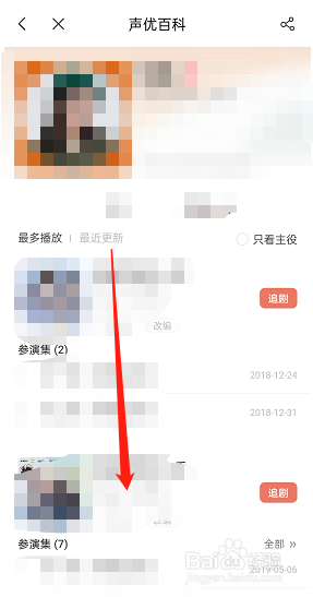 猫耳fm如何查找声优作品集