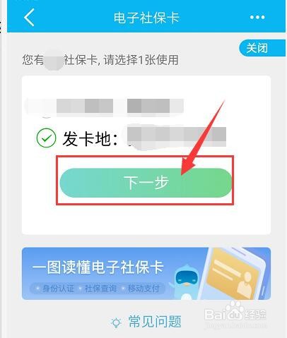 中国建设银行怎么绑定社保卡
