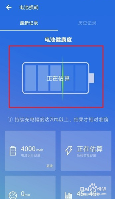 华为手机如何查看电池损耗代码？