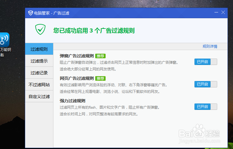 电脑网页广告如何过滤