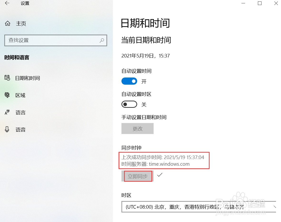 win10如何同步电脑时间