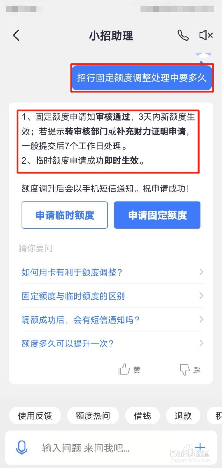 招行信用卡固定额度调整处理中要多久