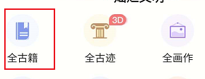 全历史如何查看全古籍相关的业余知识普及